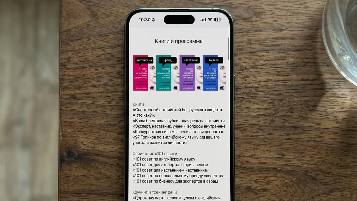 Mobile screen showing the "Books and programs" section in Russian displaying covers of four books (English, Brand, Mentor, Business) and lists of training publications.